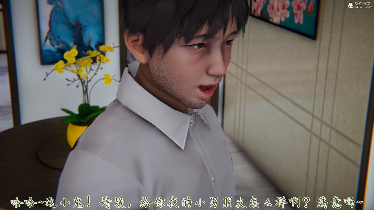 [3D]妈妈成了家裏保姆儿媳妇第15話