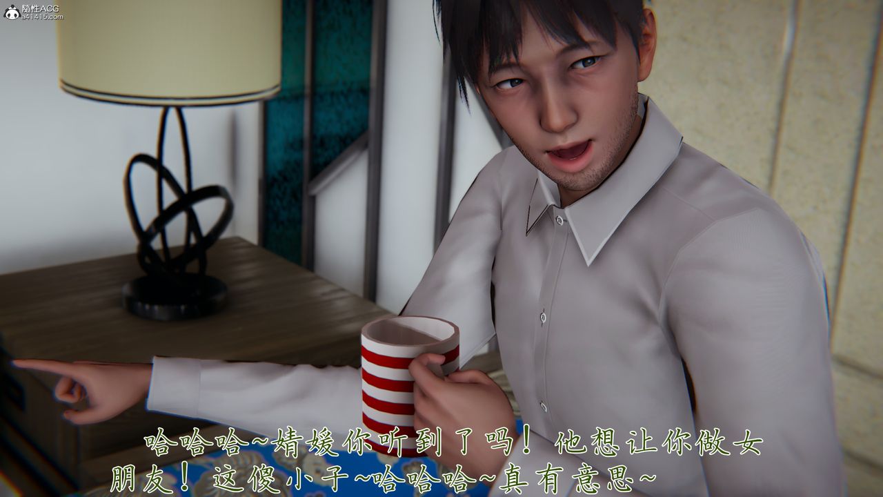 [3D]妈妈成了家裏保姆儿媳妇第15話