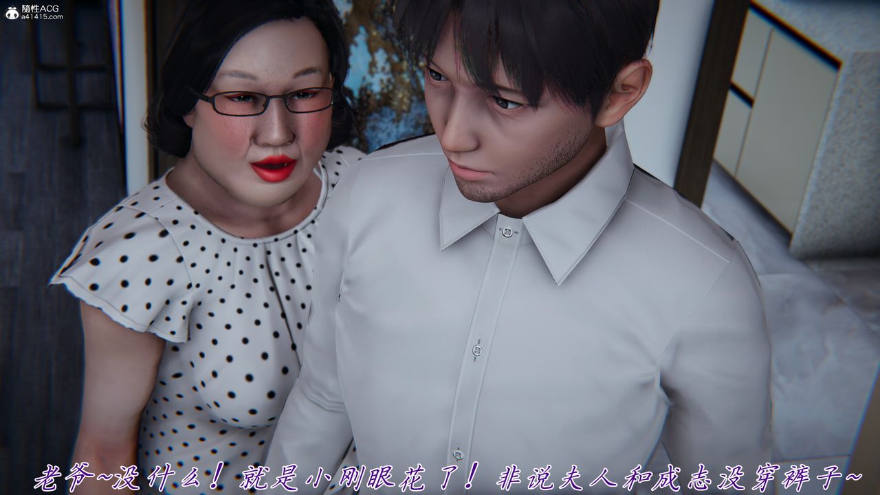 [3D]妈妈成了家裏保姆儿媳妇第15話