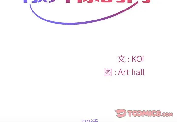 敲开你的门第89话