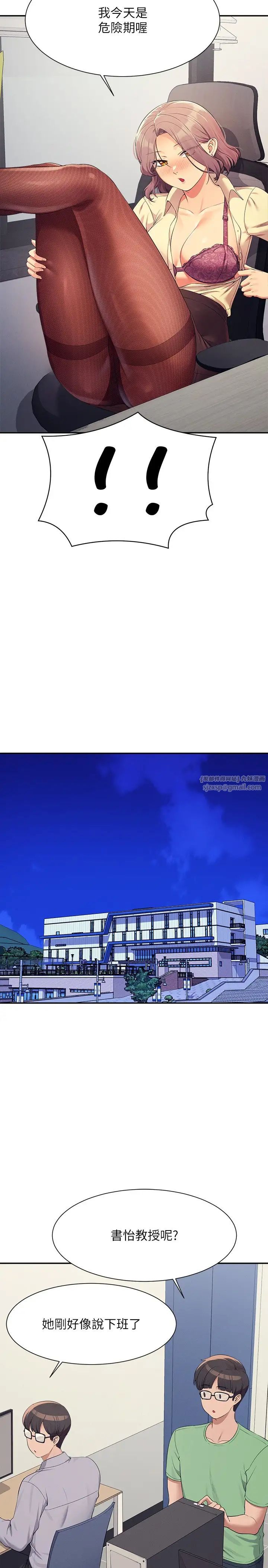 谁说理组没正妹?第136话-我得要叫你老公瞭…