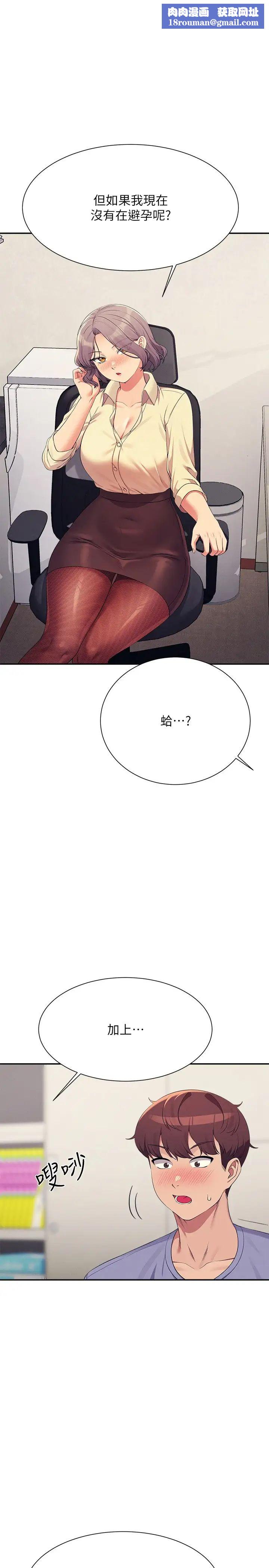 谁说理组没正妹?第136話-我得要叫你老公瞭…