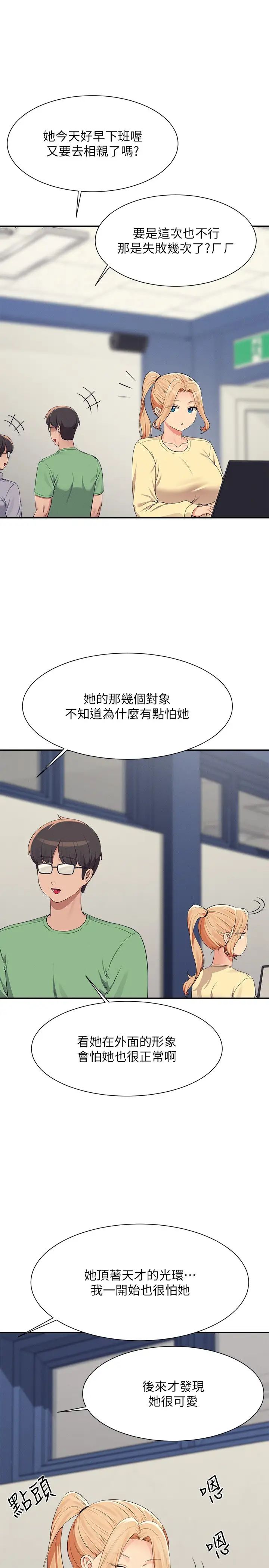 谁说理组没正妹?第136話-我得要叫你老公瞭…