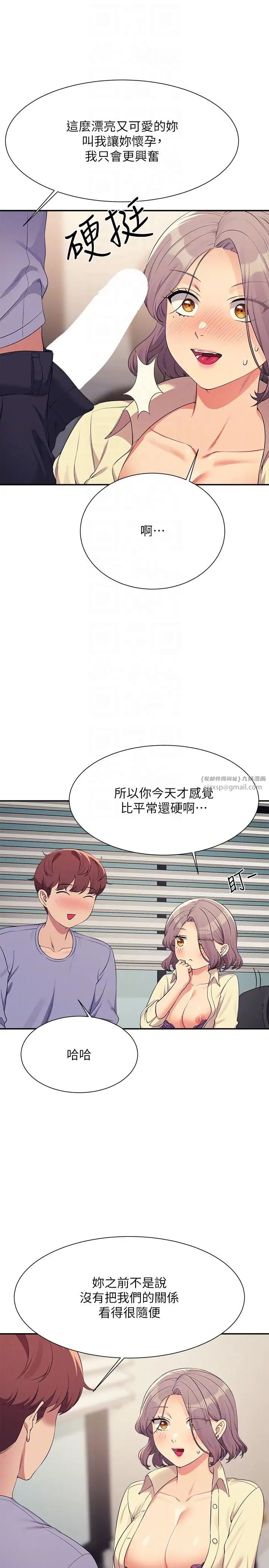 谁说理组没正妹?第136話-我得要叫你老公瞭…