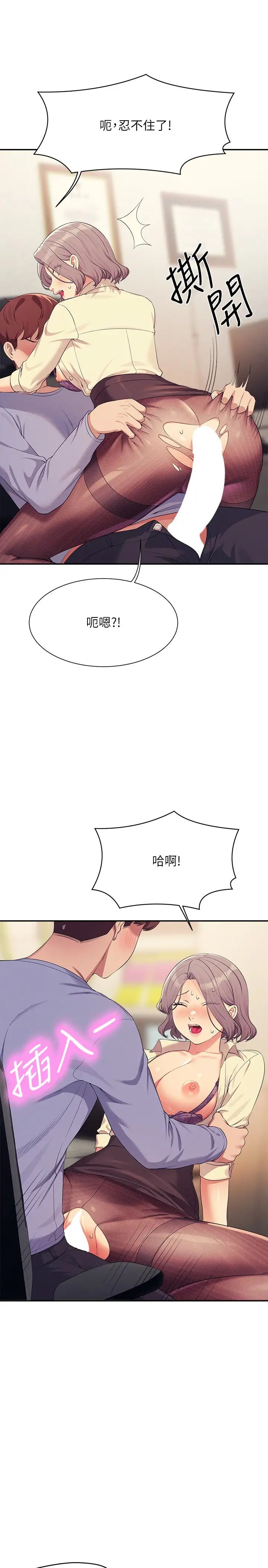 谁说理组没正妹?第136話-我得要叫你老公瞭…