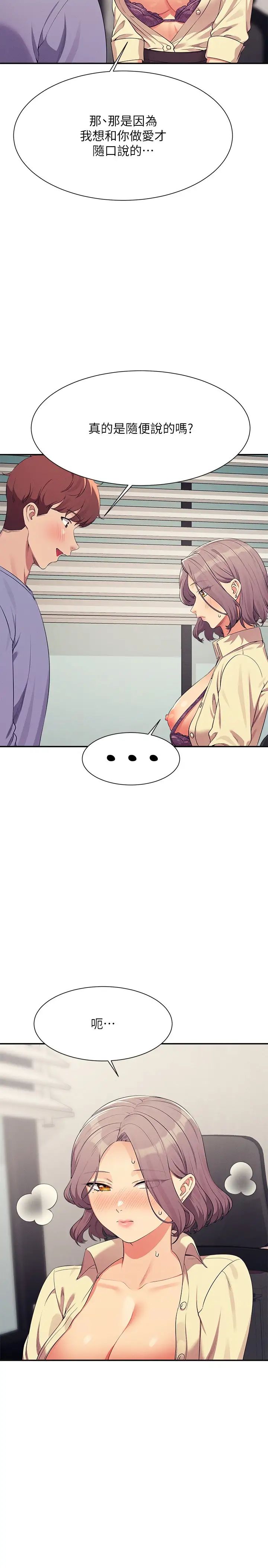 谁说理组没正妹?第136話-我得要叫你老公瞭…