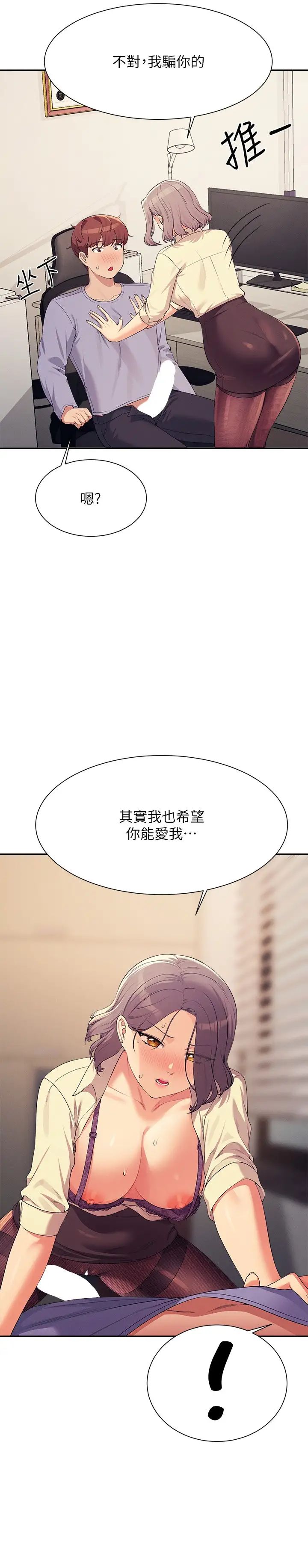谁说理组没正妹?第136話-我得要叫你老公瞭…