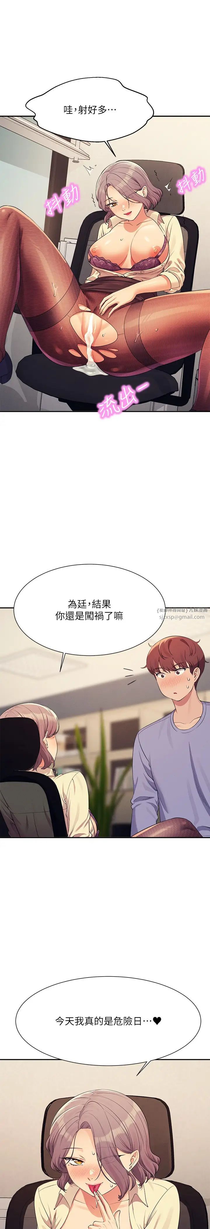 谁说理组没正妹?第136话-我得要叫你老公瞭…