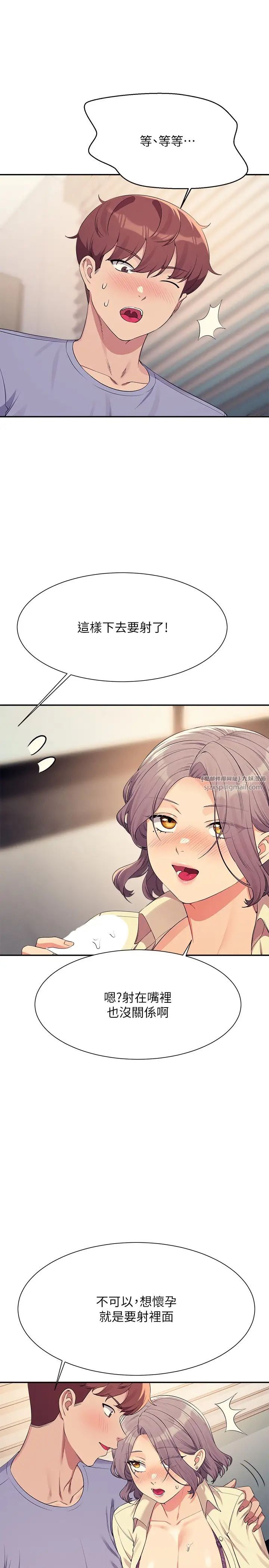 谁说理组没正妹?第136話-我得要叫你老公瞭…