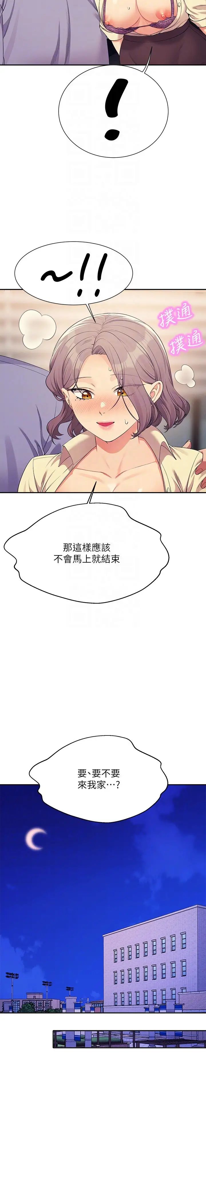 谁说理组没正妹?第136話-我得要叫你老公瞭…