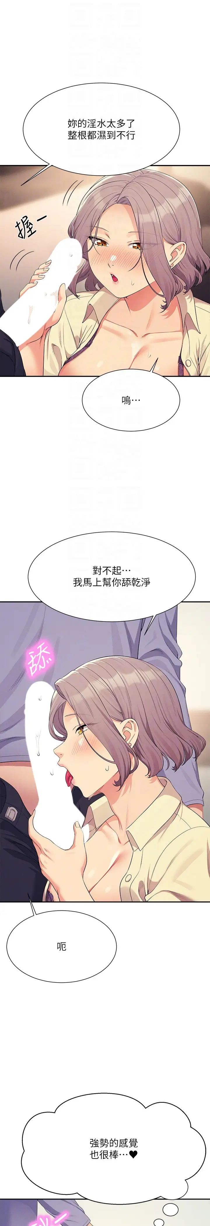 谁说理组没正妹?第136話-我得要叫你老公瞭…