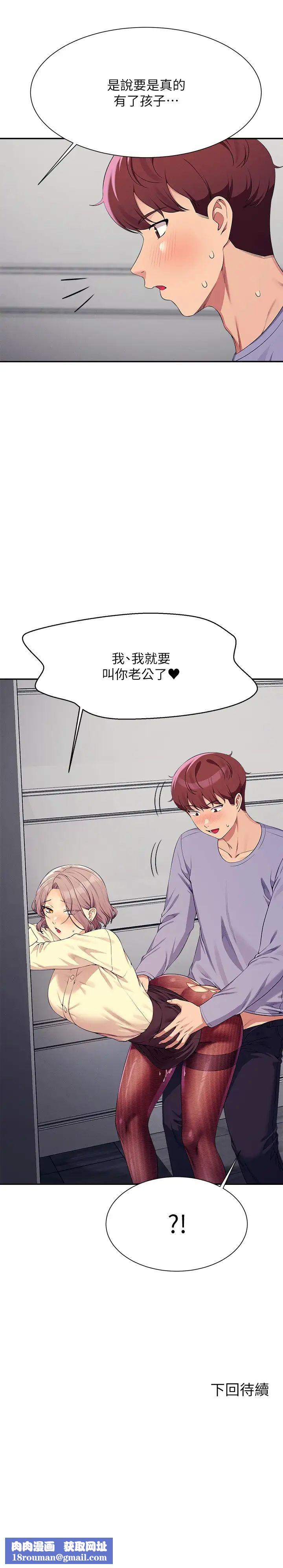 谁说理组没正妹?第136話-我得要叫你老公瞭…