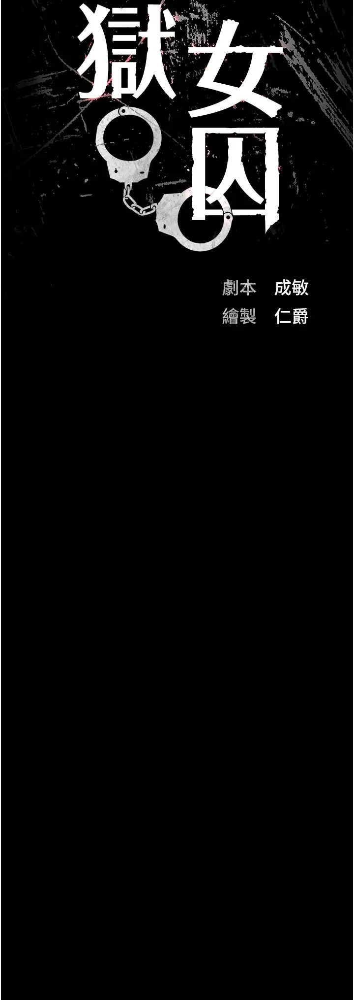 监狱女囚第57话-辣个女人回来瞭