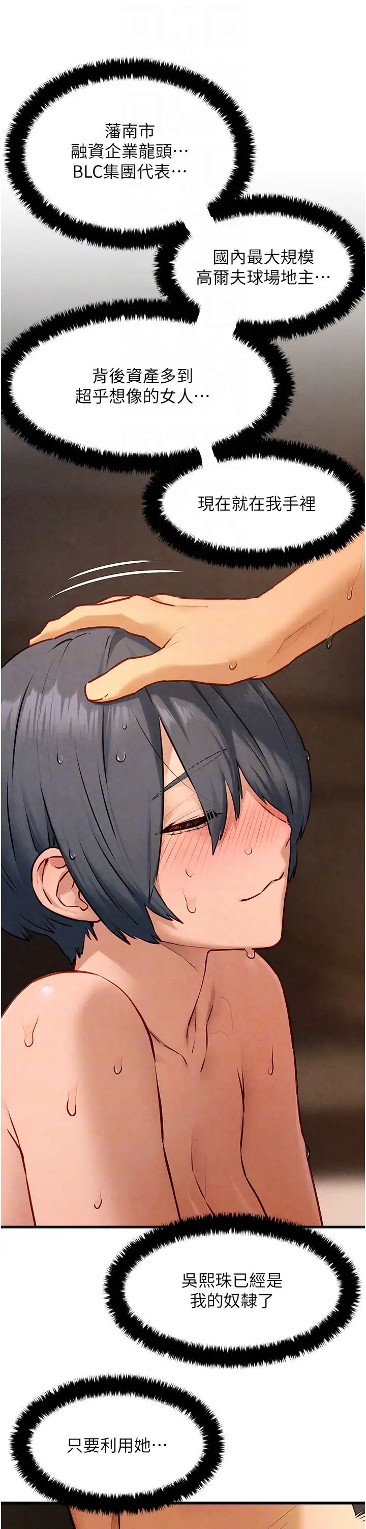 慾海交锋第30話-曖昧的同居初夜