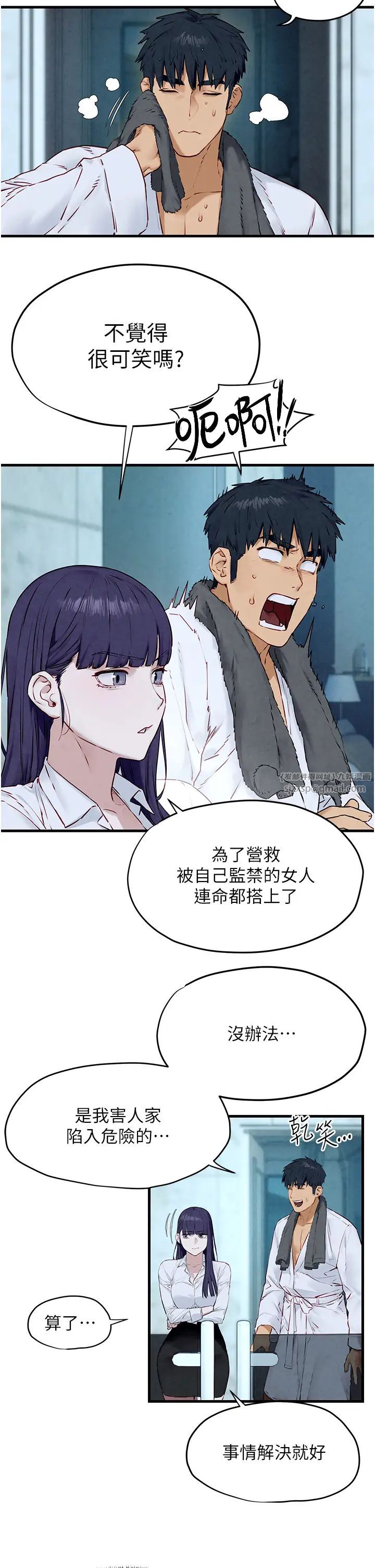 慾海交锋第30話-曖昧的同居初夜