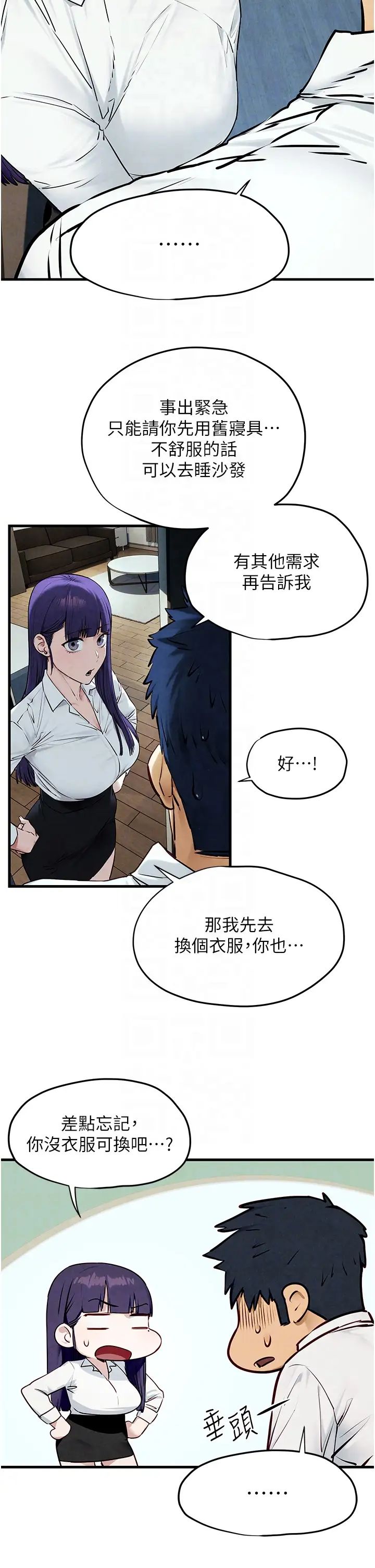 慾海交锋第30話-曖昧的同居初夜