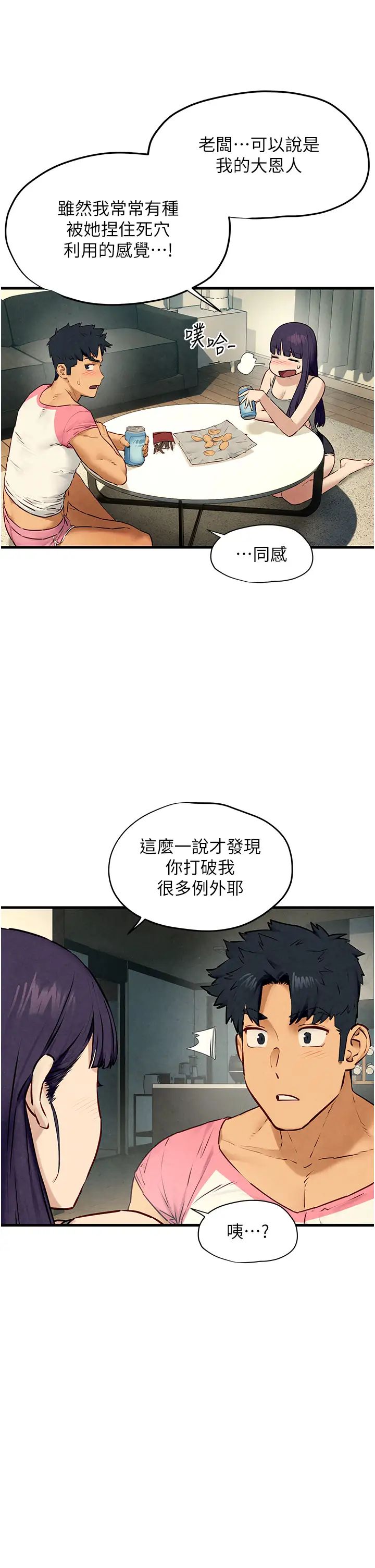 慾海交锋第30話-曖昧的同居初夜