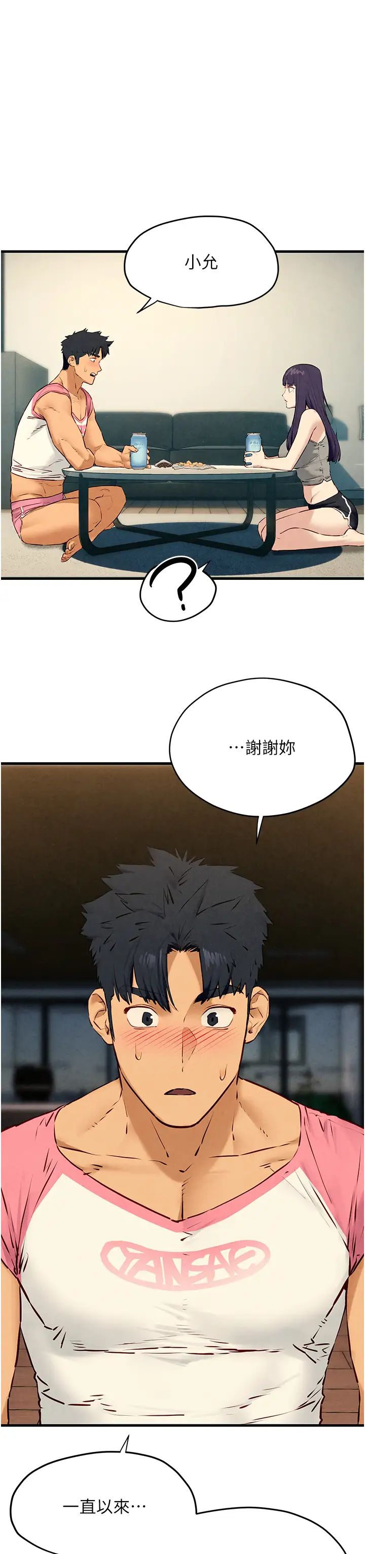 慾海交锋第30話-曖昧的同居初夜