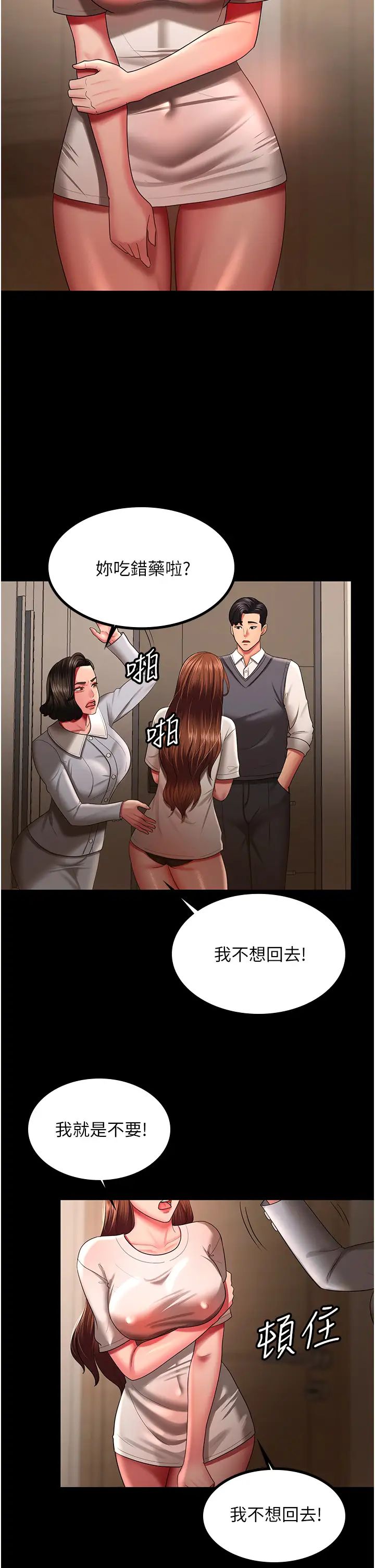 你老婆我收下了第32話-主動找上門的人妻