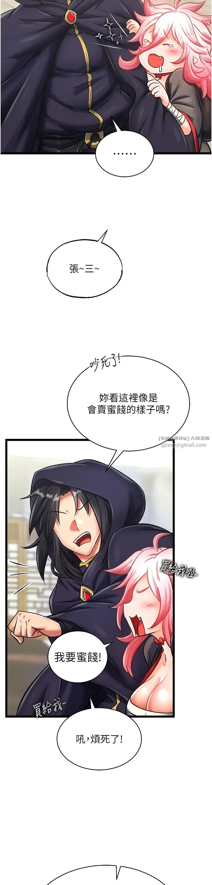 色鵰英雄传:一捅天下第36話-被殘忍蹂躪的母蜘蛛[1]