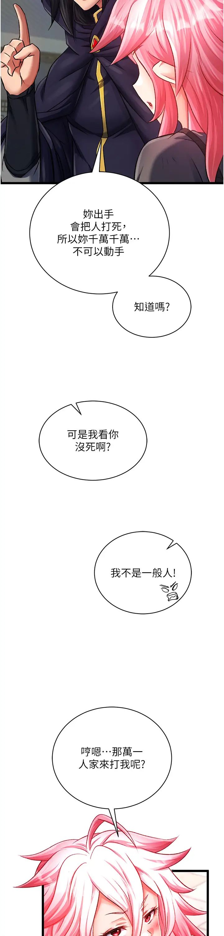 色鵰英雄传:一捅天下第36話-被殘忍蹂躪的母蜘蛛[1]
