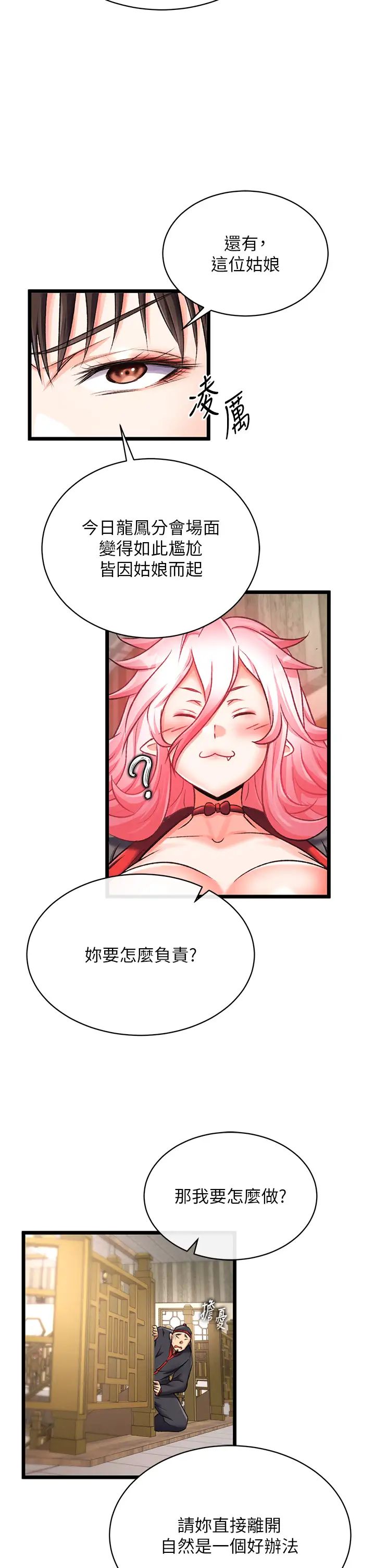 色鵰英雄传:一捅天下第36話-被殘忍蹂躪的母蜘蛛[1]