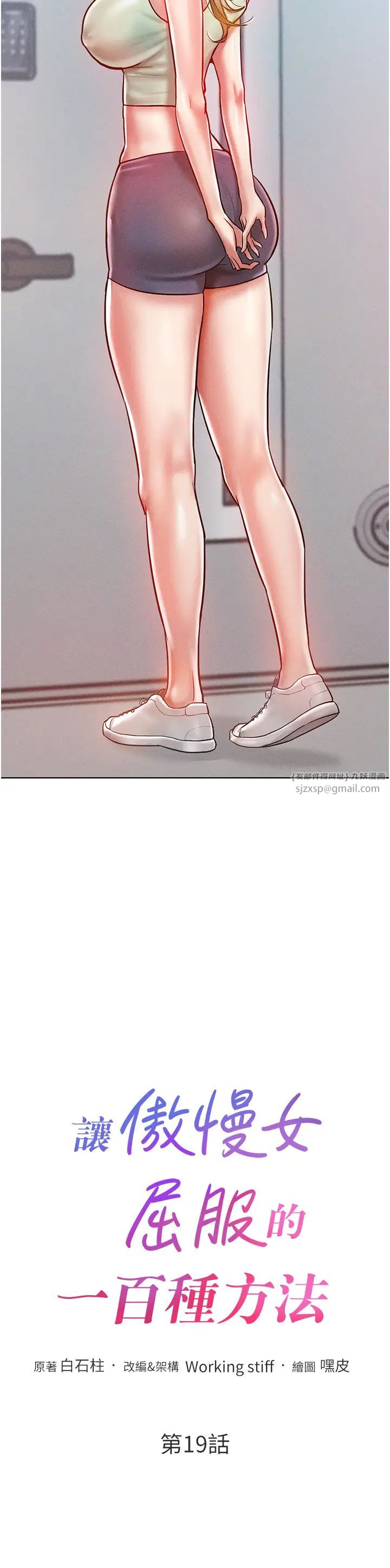 让傲慢女屈服的一百种方法第19话-妳美到令女人称羡不已