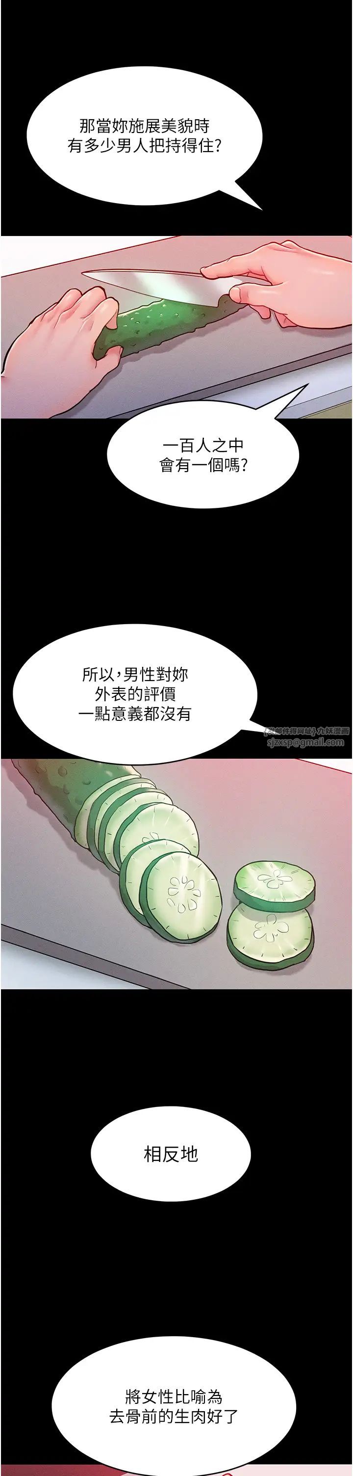 让傲慢女屈服的一百种方法第19话-妳美到令女人称羡不已