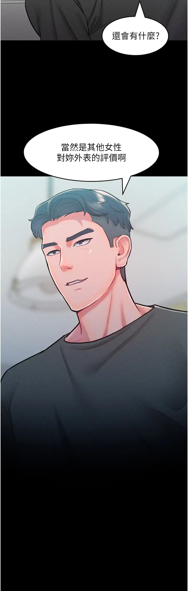 让傲慢女屈服的一百种方法第19話-妳美到令女人稱羨不已