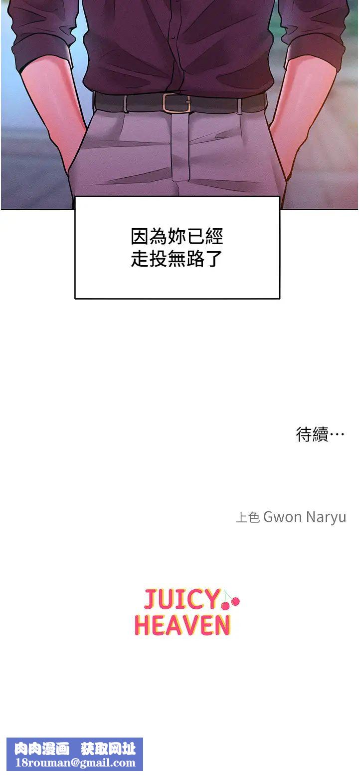 讓傲慢女屈服的一百種方法第19話-妳美到令女人稱羨不已