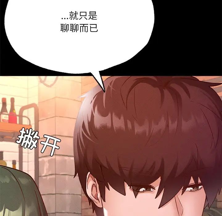 在学校达咩!第14話