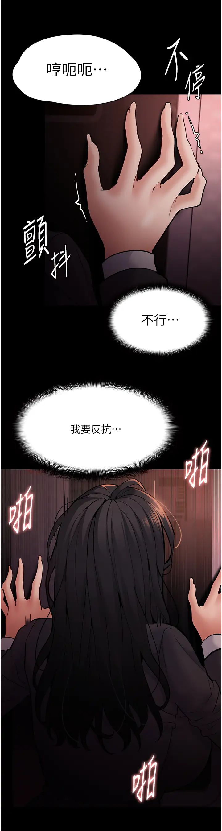 痴汉成瘾第79話-放棄掙紮比較輕鬆哦