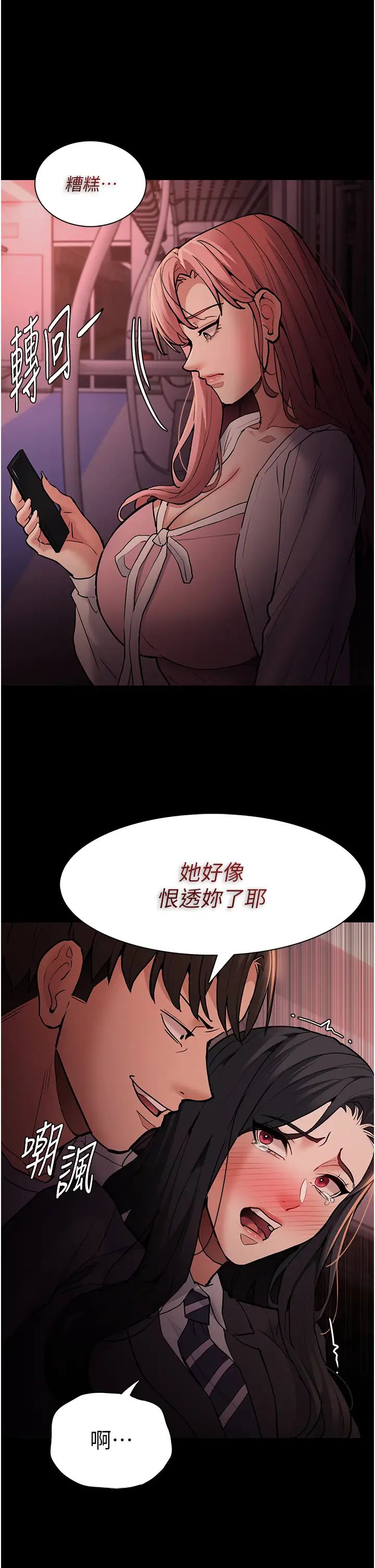 痴汉成瘾第79話-放棄掙紮比較輕鬆哦