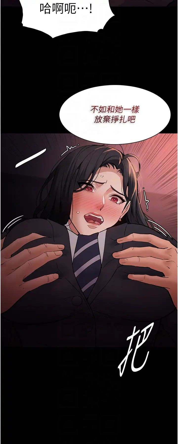 痴汉成瘾第79話-放棄掙紮比較輕鬆哦