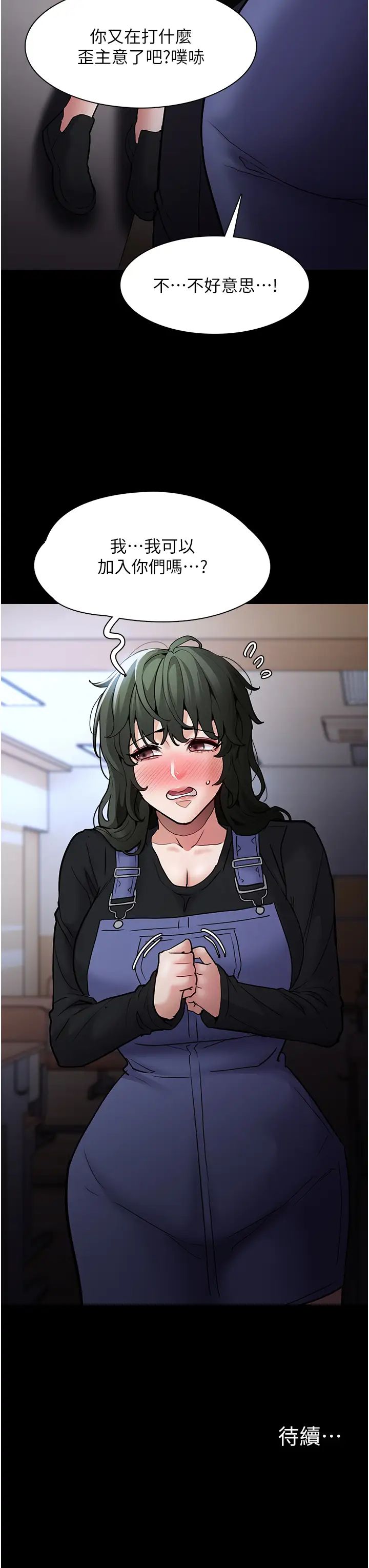 痴汉成瘾第79話-放棄掙紮比較輕鬆哦