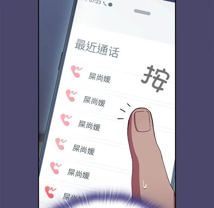 不请自来的未婚妻第74話