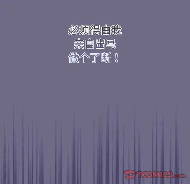 不請自來的未婚妻第74話