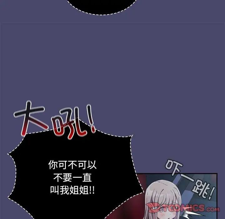 不请自来的未婚妻第74话