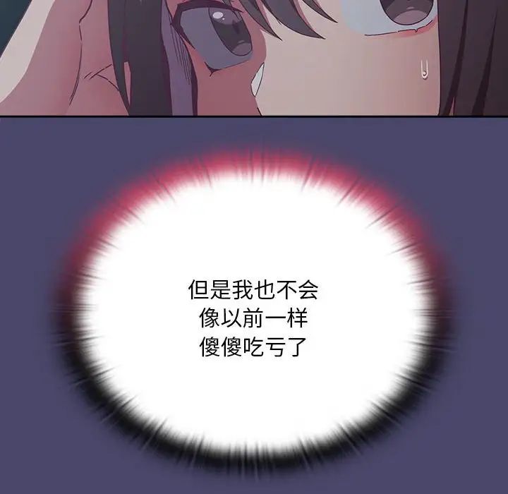 不请自来的未婚妻第74話