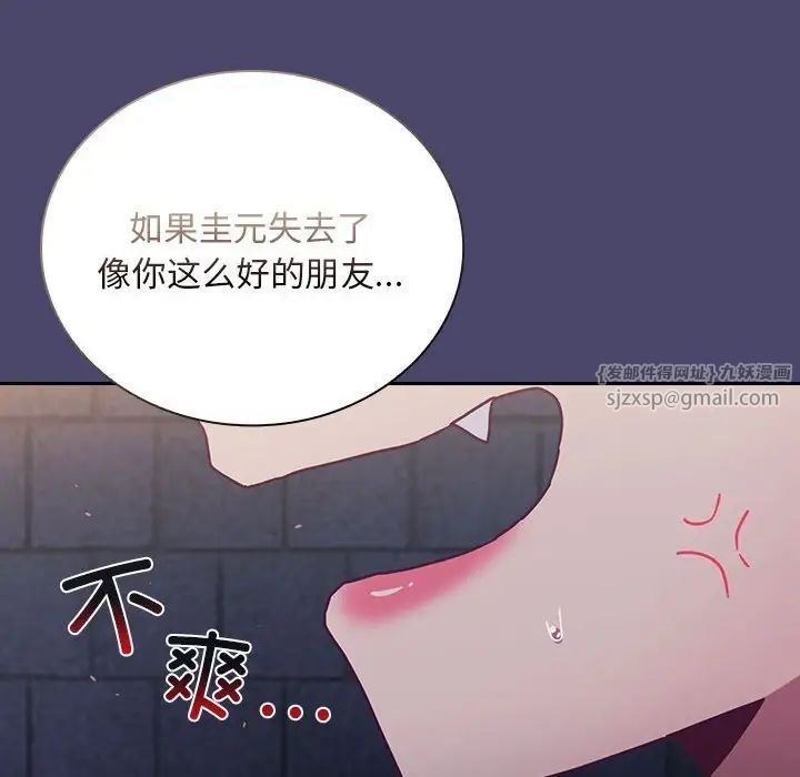 不请自来的未婚妻第74話