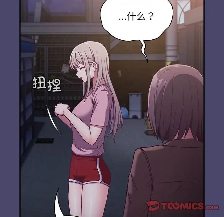 不請自來的未婚妻第74話