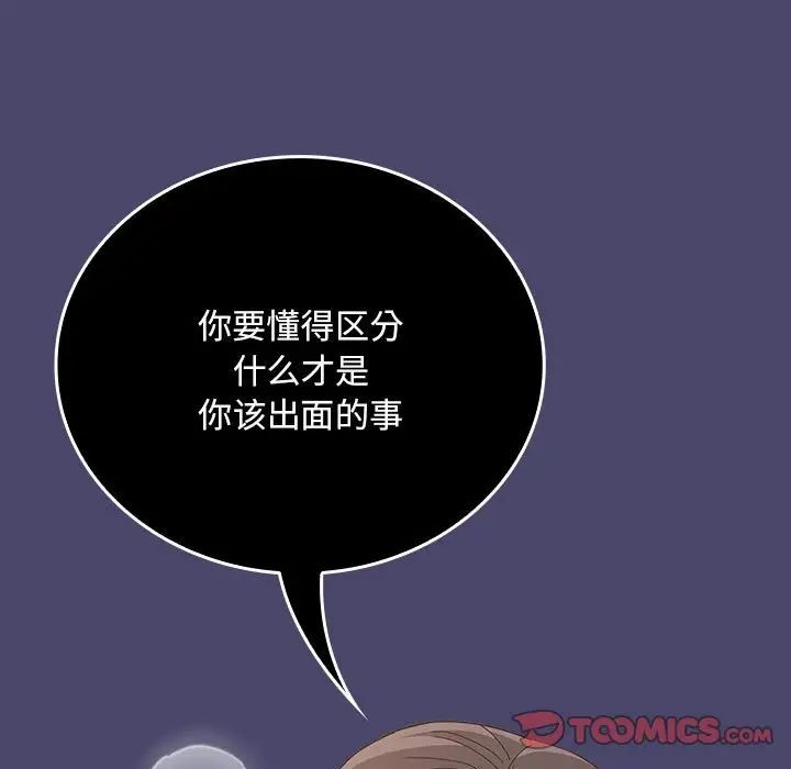 不请自来的未婚妻第74話