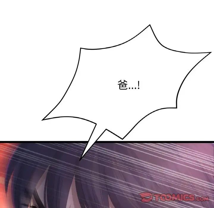 当初恋变成继母第51話