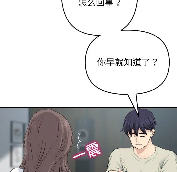 当初恋变成继母第51話