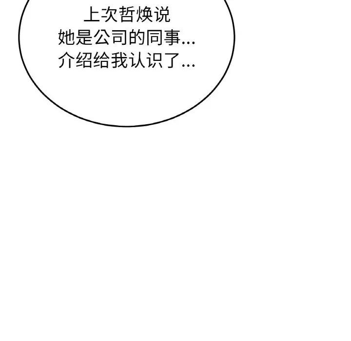 当初恋变成继母第51话