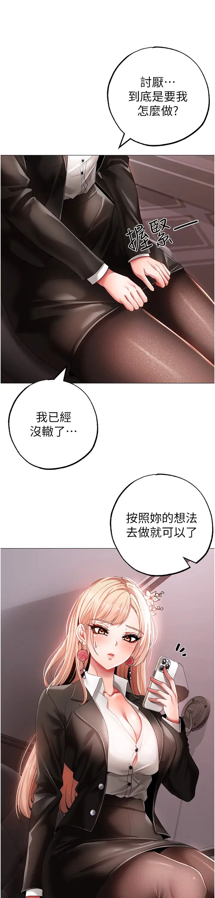 ↖㊣煞气a猛男㊣↘第52話-對我姐姐溫柔點