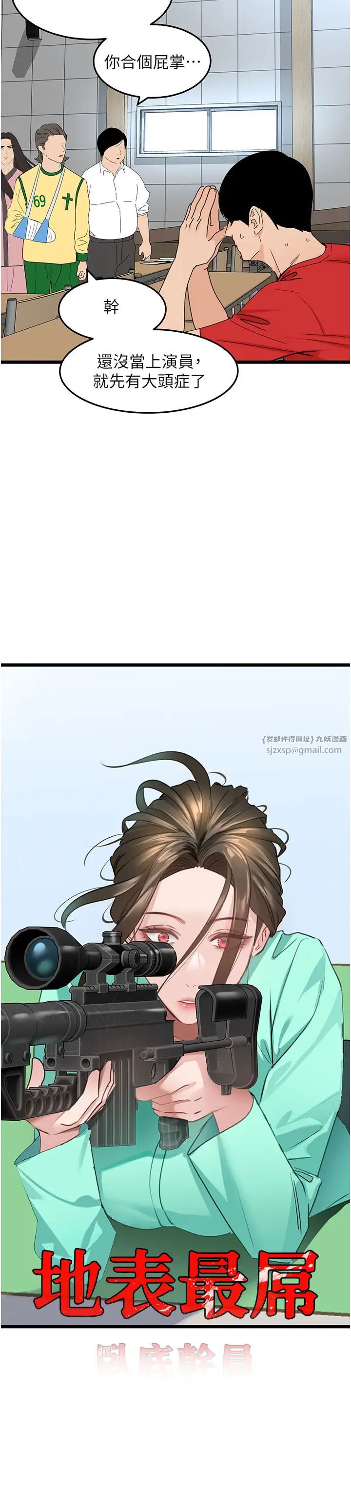 地表最屌卧底干员第31話-射得妳片甲不留