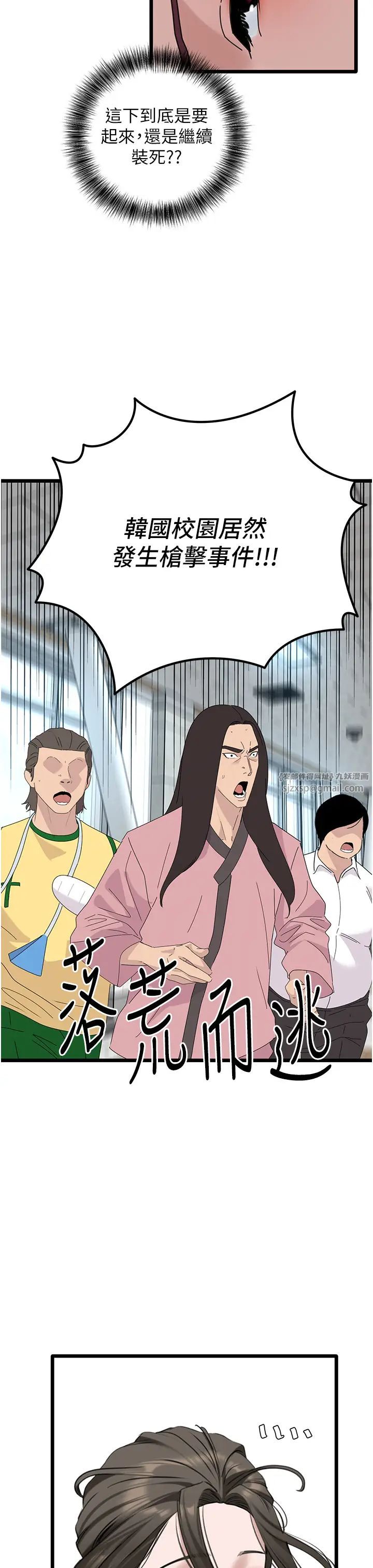 地表最屌卧底干员第31話-射得妳片甲不留