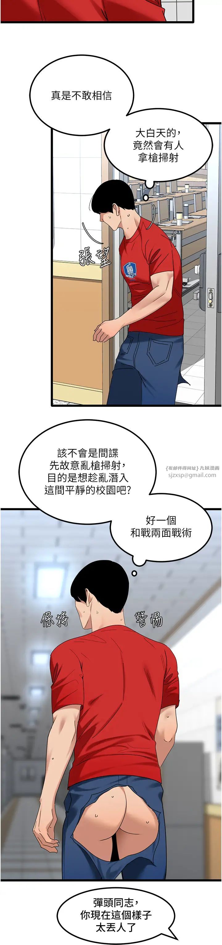 地表最屌卧底干员第31話-射得妳片甲不留