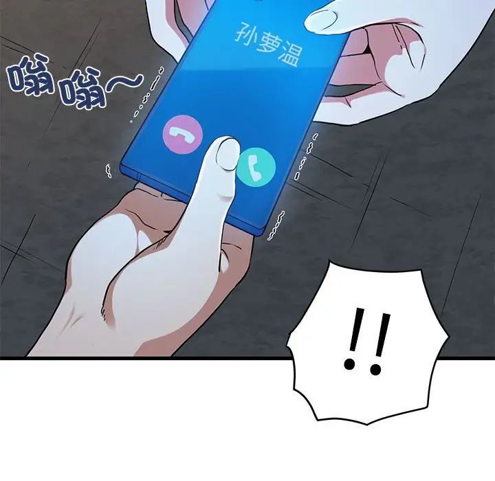 发小碰不得第17話